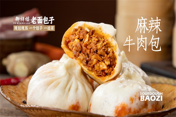 麻辣牛肉包