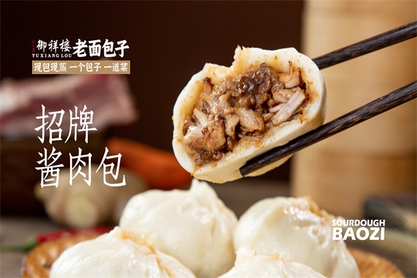 招牌酱肉包