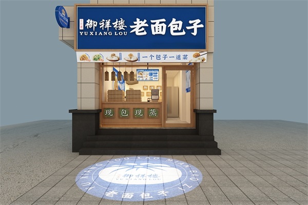 御祥楼包子档口店