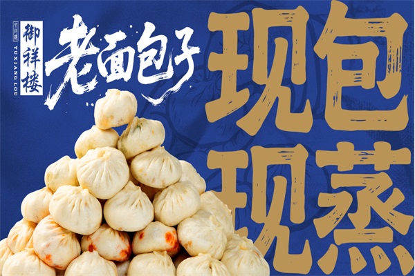 加盟御祥楼的理由是什么？御祥楼包子加盟优势有哪些？